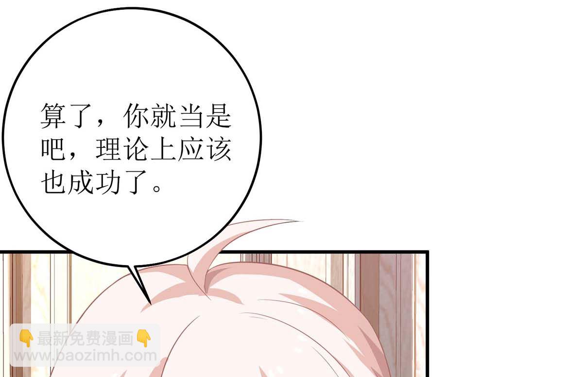 拐個媽咪帶回家 - 第107話 誰設計我(1/2) - 7