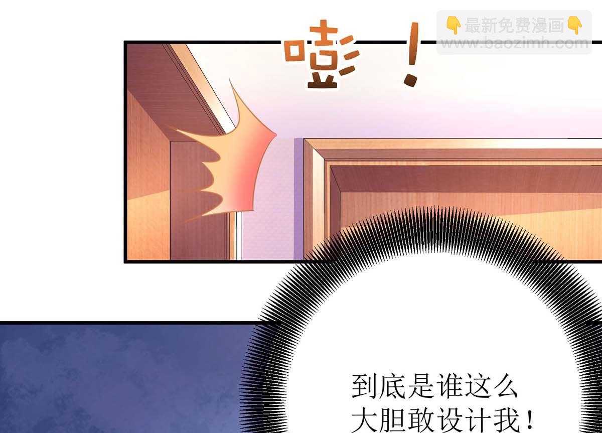 拐個媽咪帶回家 - 第107話 誰設計我(2/2) - 1