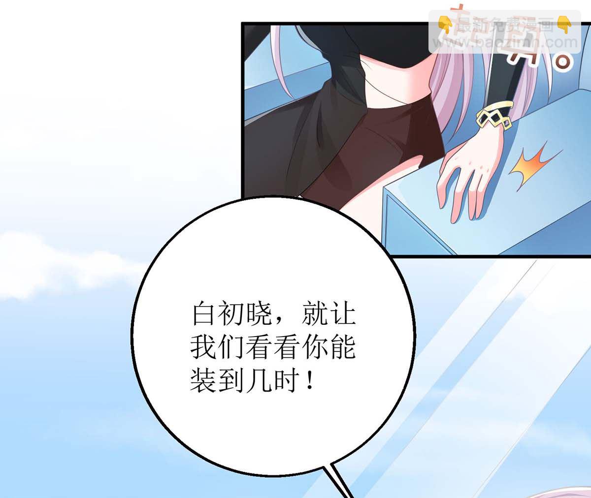 拐個媽咪帶回家 - 第131話 閉嘴吧(1/2) - 8