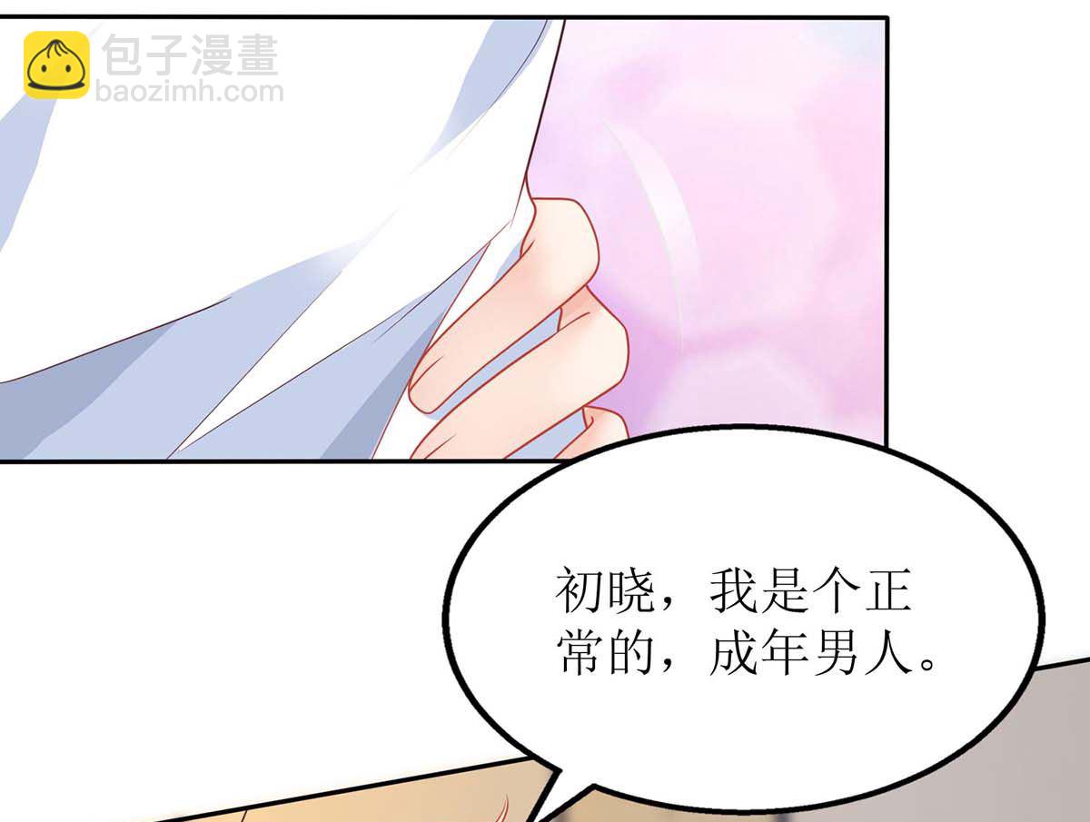 拐個媽咪帶回家 - 第165話 我只喜歡你(1/2) - 2