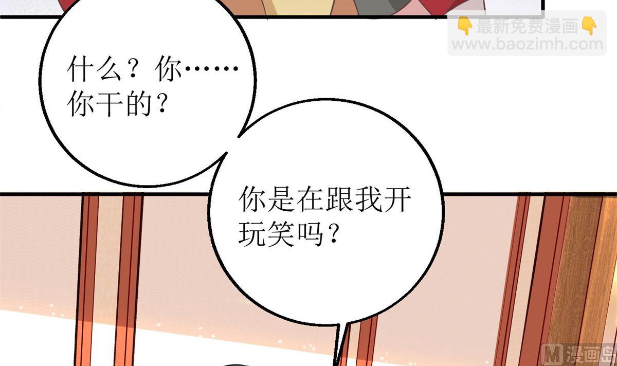 拐個媽咪帶回家 - 第179話 詭計多端 - 5