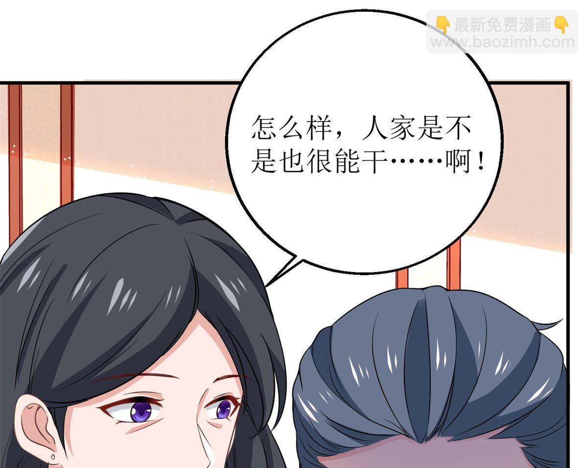 拐個媽咪帶回家 - 第179話 詭計多端 - 2