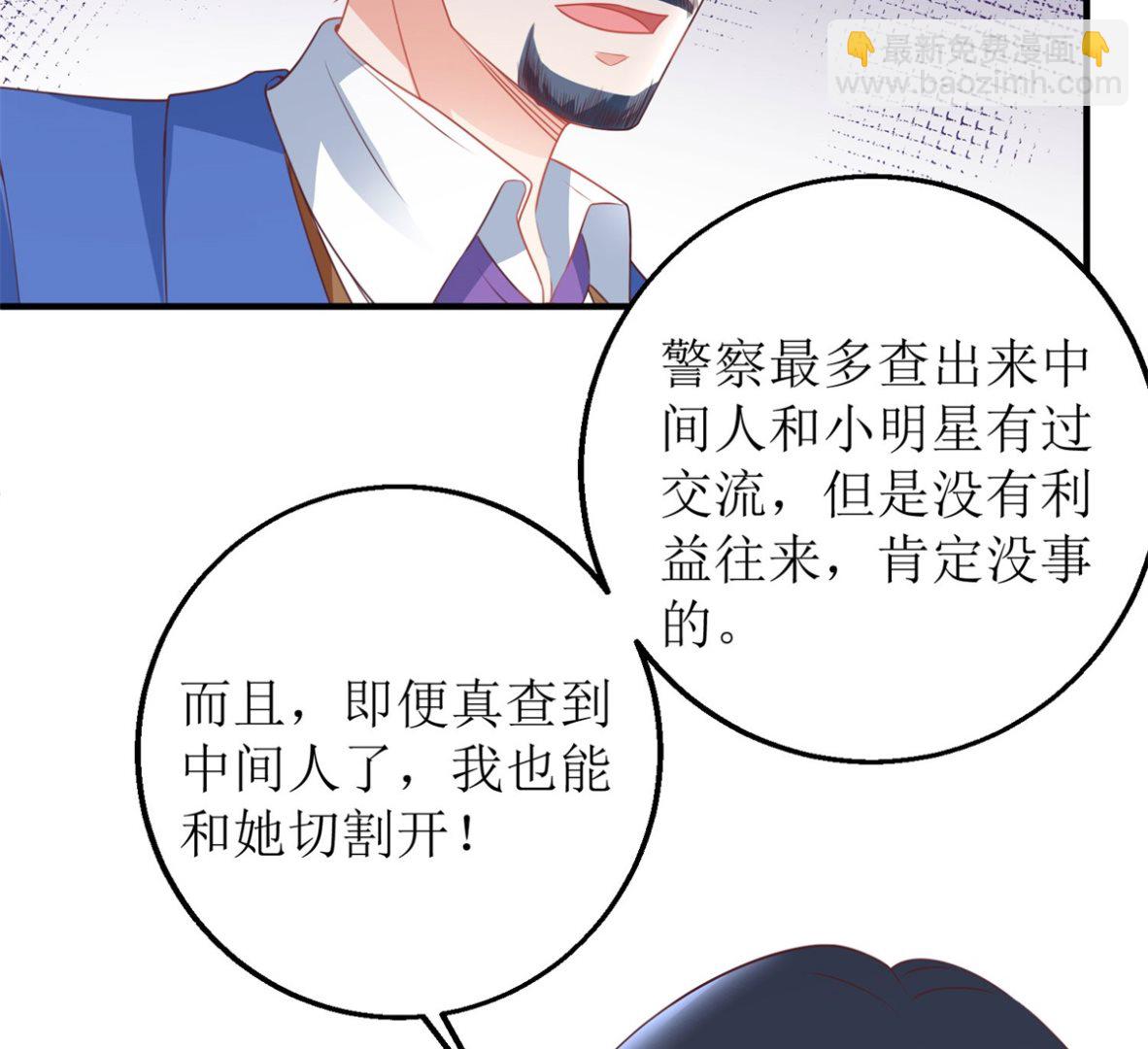 拐個媽咪帶回家 - 第179話 詭計多端 - 4