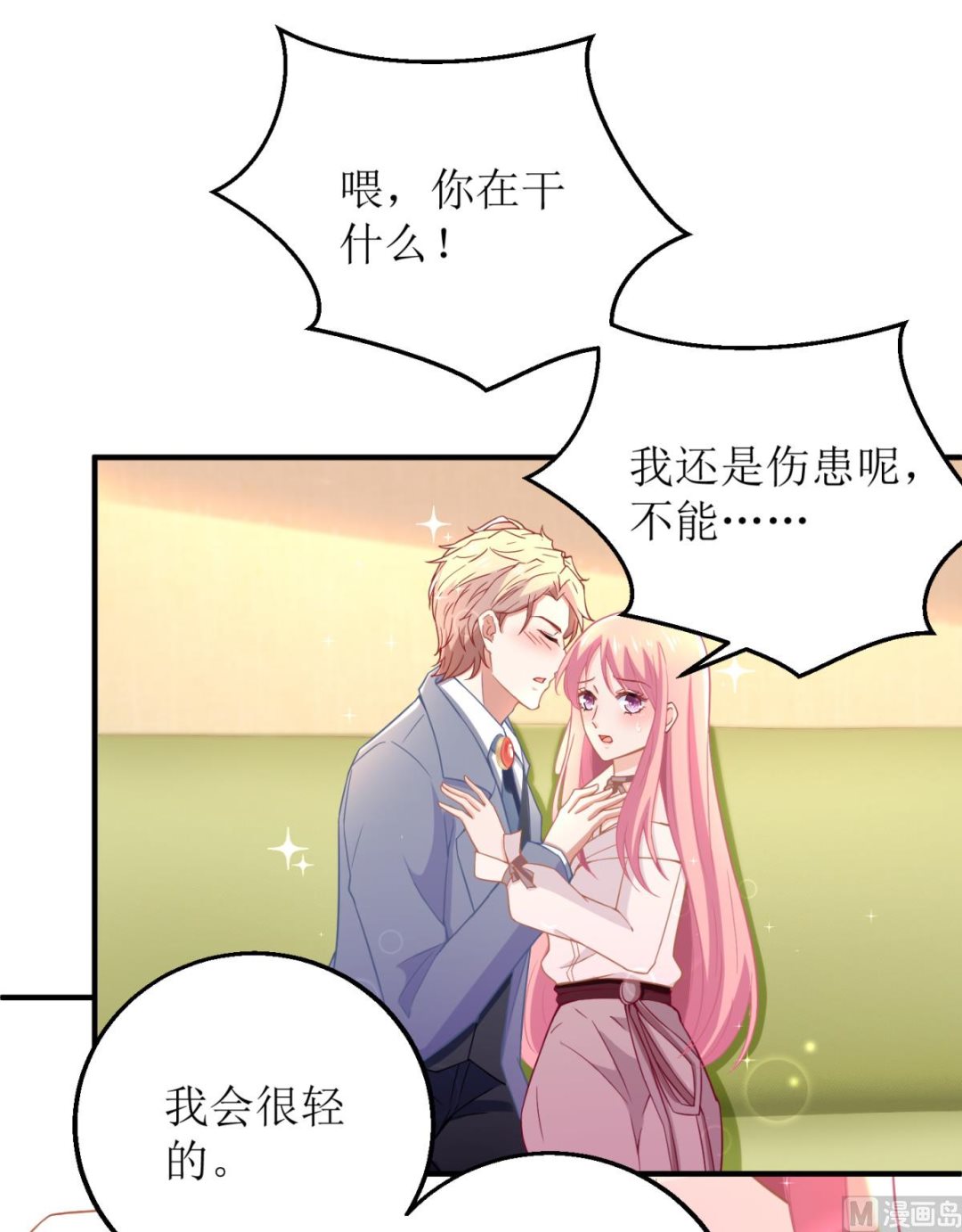 拐個媽咪帶回家 - 第187話 見色忘友 - 3