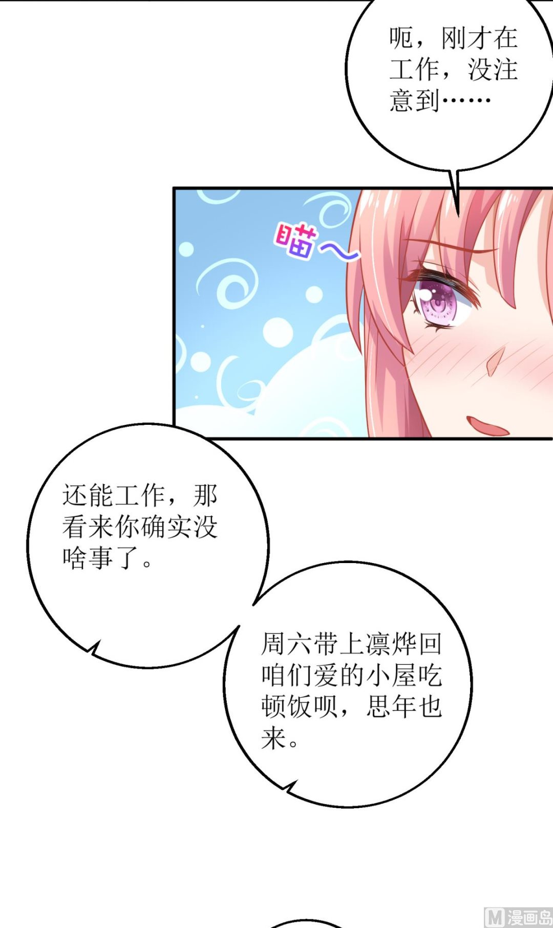 拐個媽咪帶回家 - 第187話 見色忘友 - 4