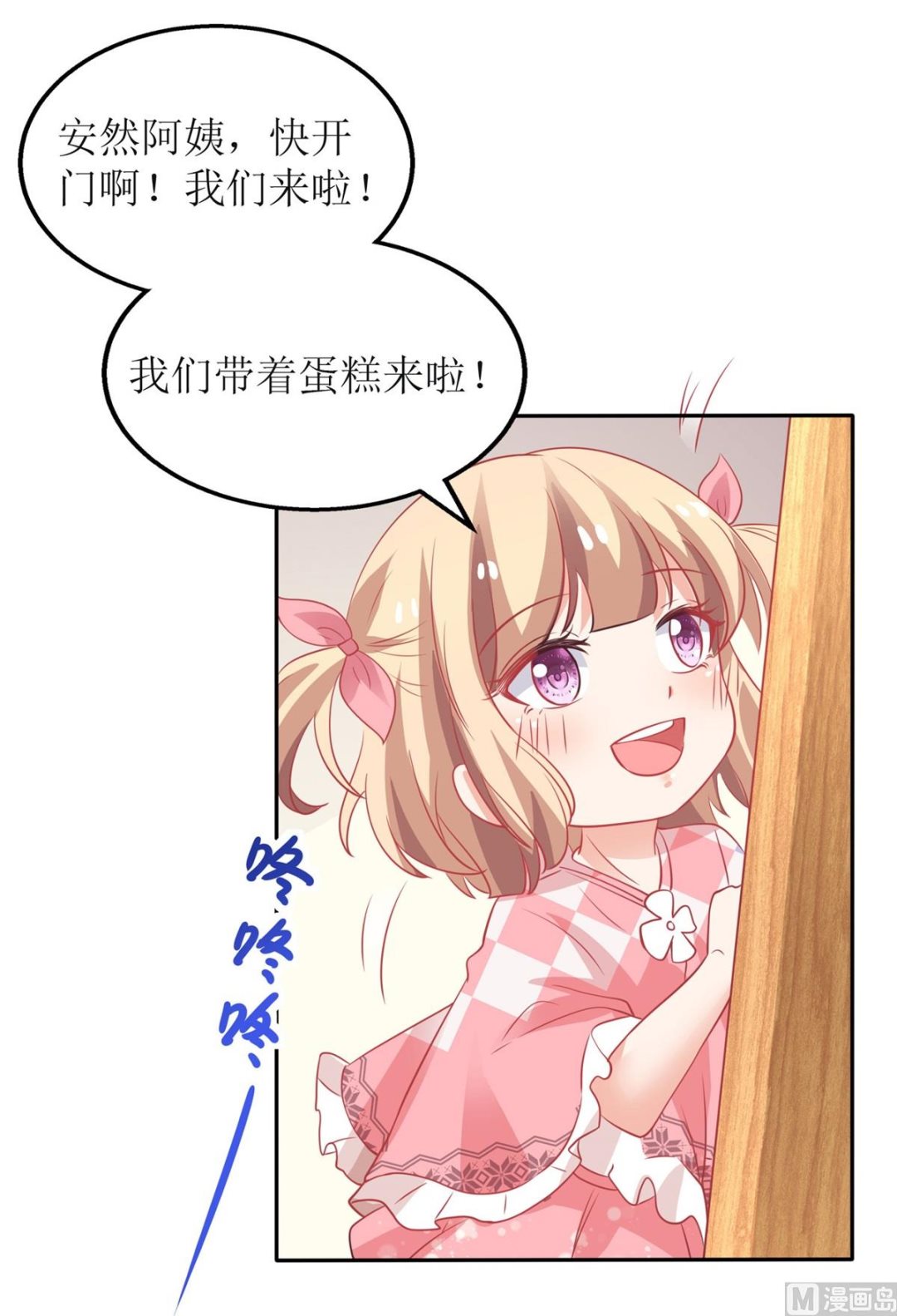 拐個媽咪帶回家 - 第189話 生日part(1/2) - 3