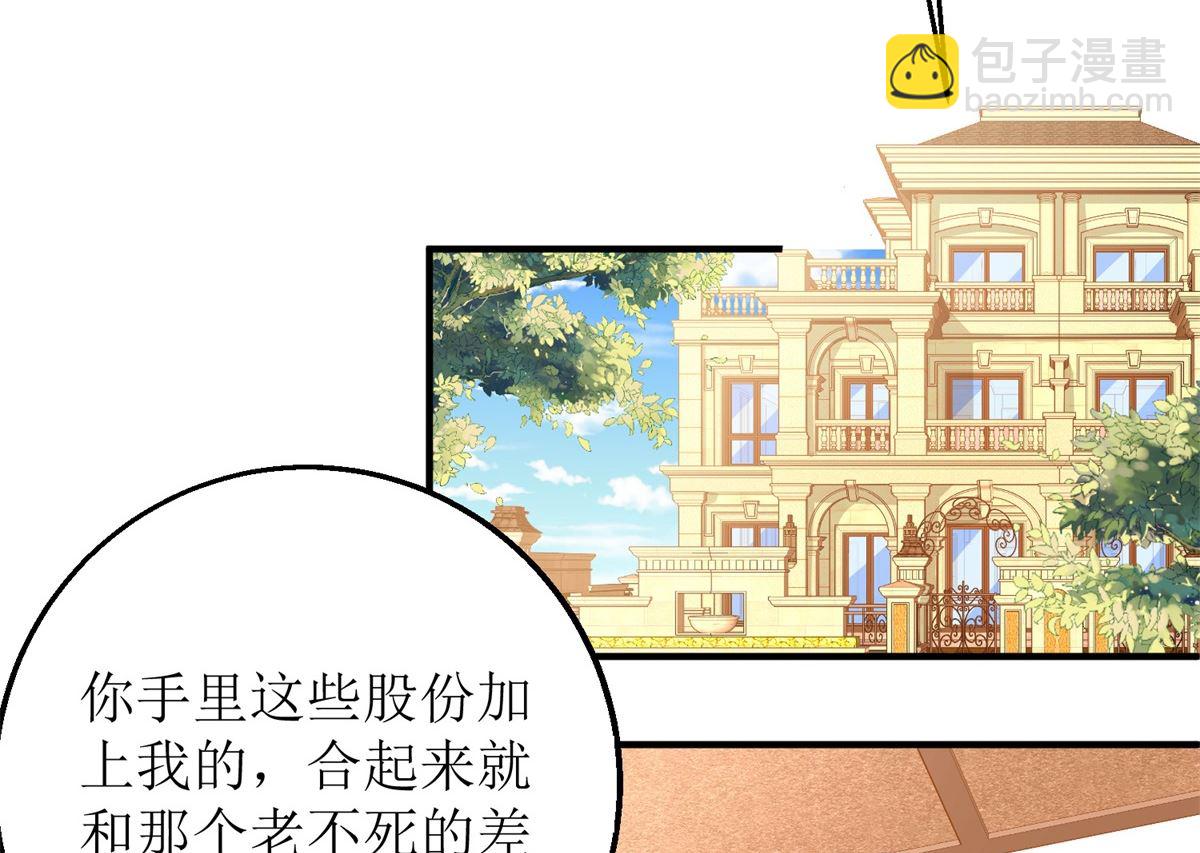 拐個媽咪帶回家 - 第201話 暗潮涌動(1/2) - 7