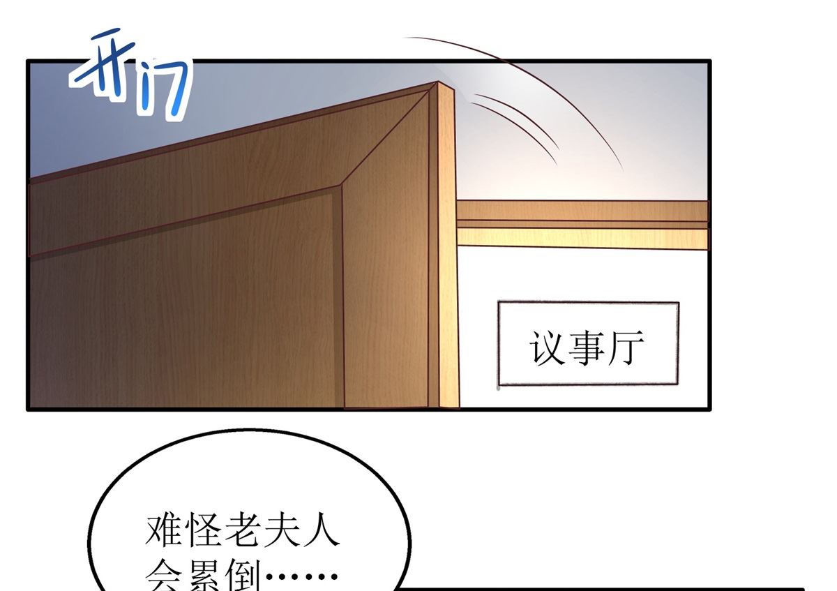 拐個媽咪帶回家 - 第205話 超順利的簽約(1/2) - 6