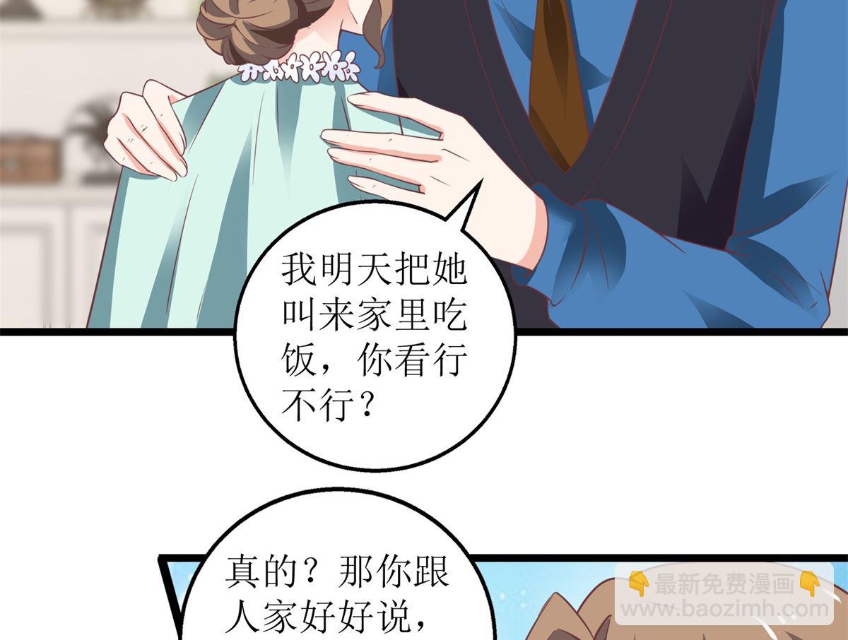 拐个妈咪带回家 - 第219话 新一波风流债(1/2) - 5