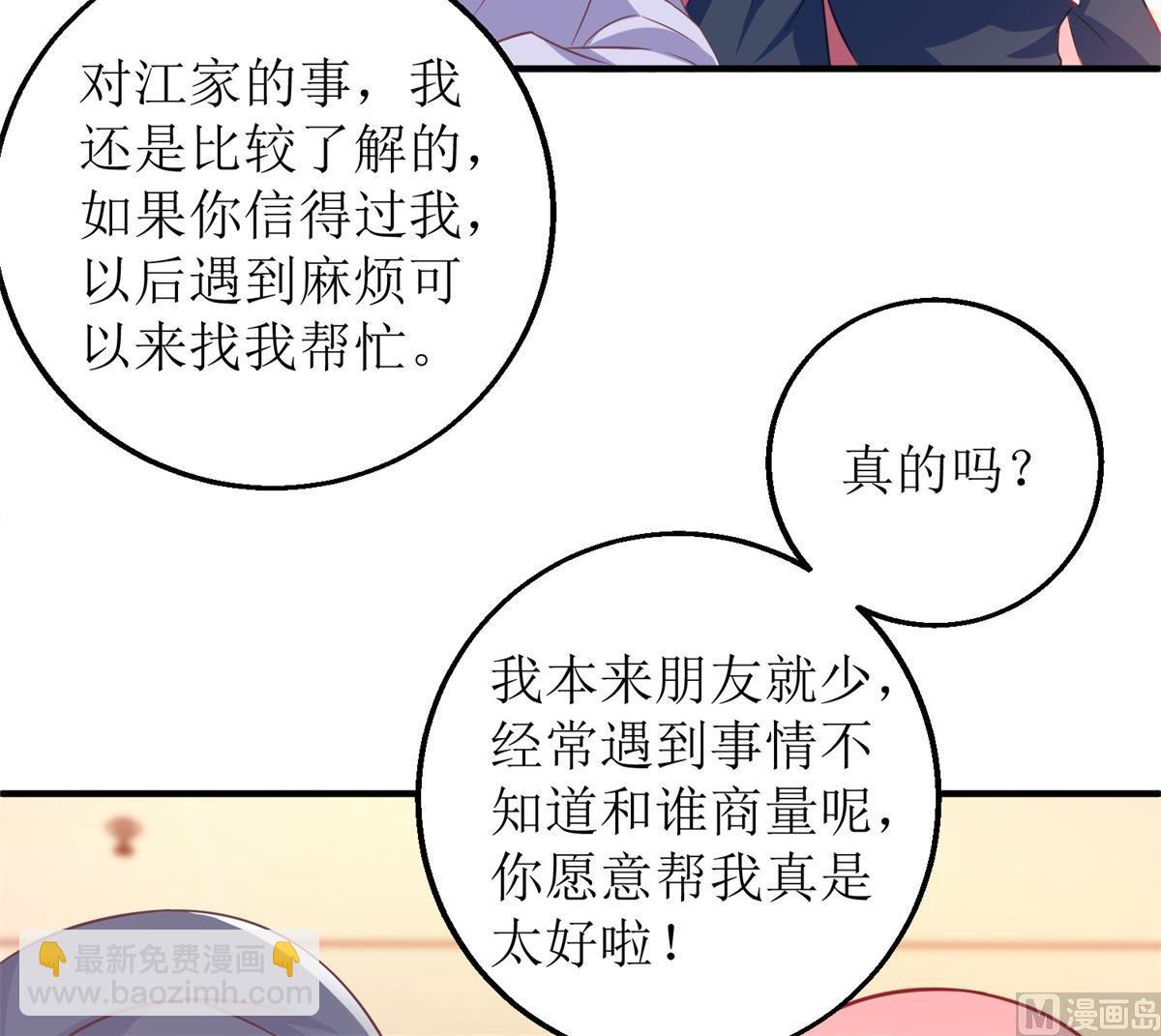 拐個媽咪帶回家 - 第231話 主角不易(1/2) - 1