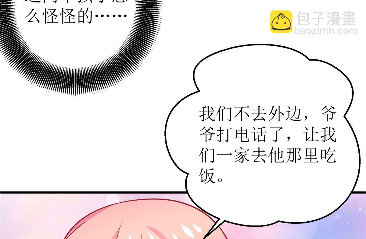 拐個媽咪帶回家 - 第239話 真的有效 - 5