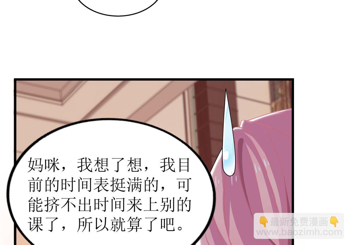 拐個媽咪帶回家 - 第241話 古古怪怪(1/2) - 3