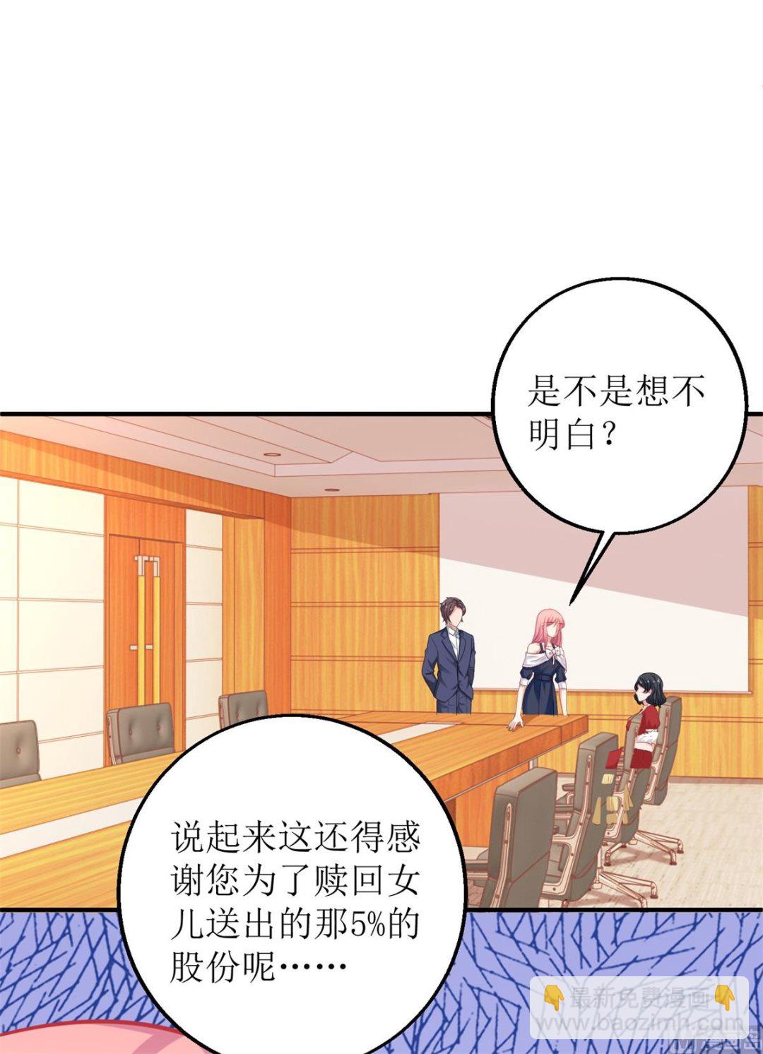 拐個媽咪帶回家 - 第245話 股份(1/2) - 2