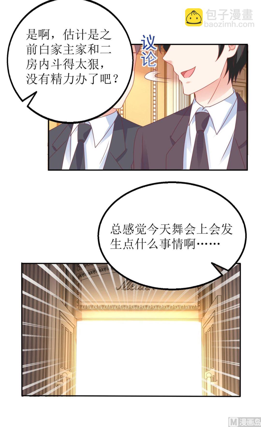 拐個媽咪帶回家 - 第249話 不能辜負院長(1/2) - 3