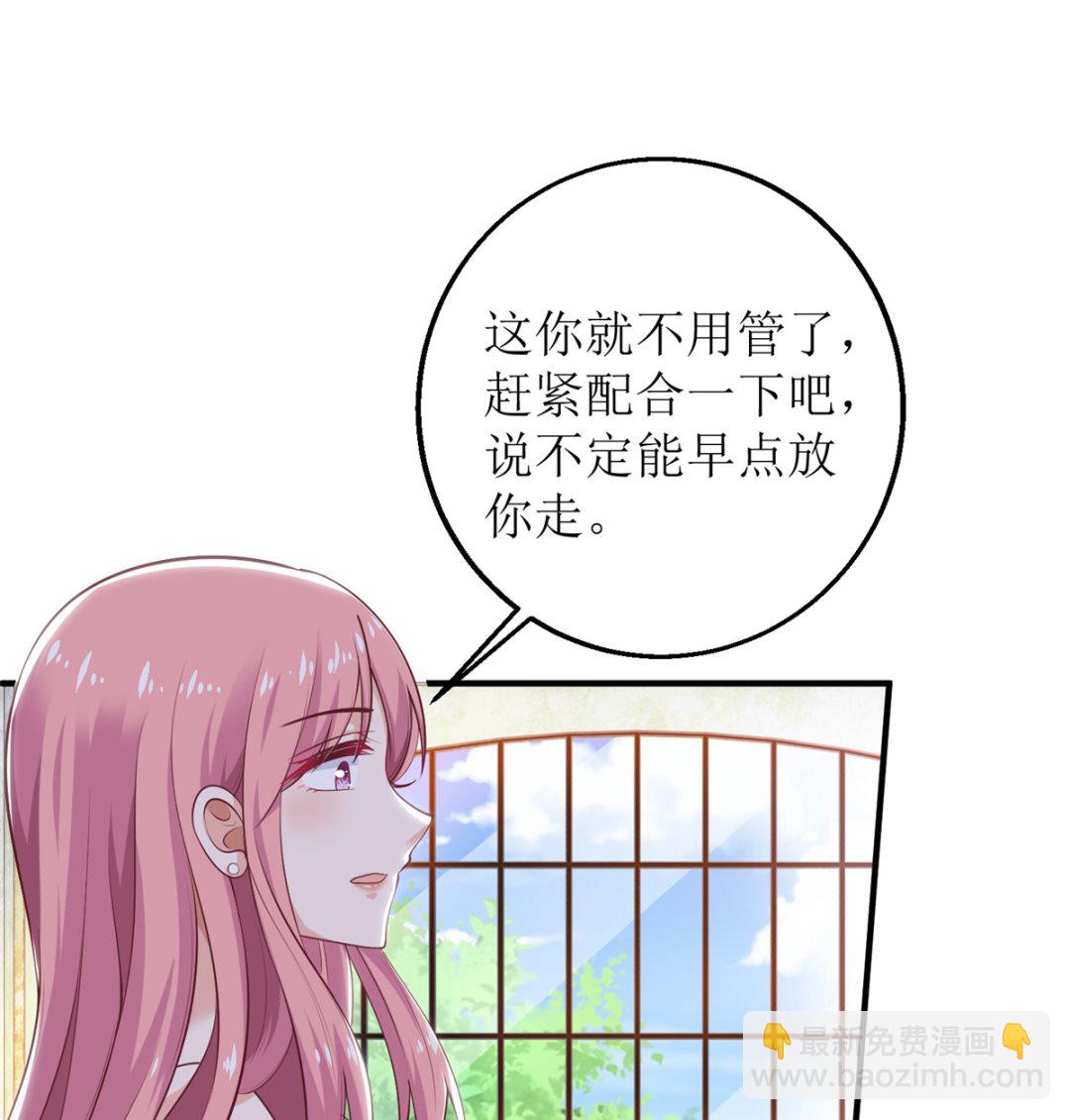 拐个妈咪带回家 - 第257话 全盘托出 - 3