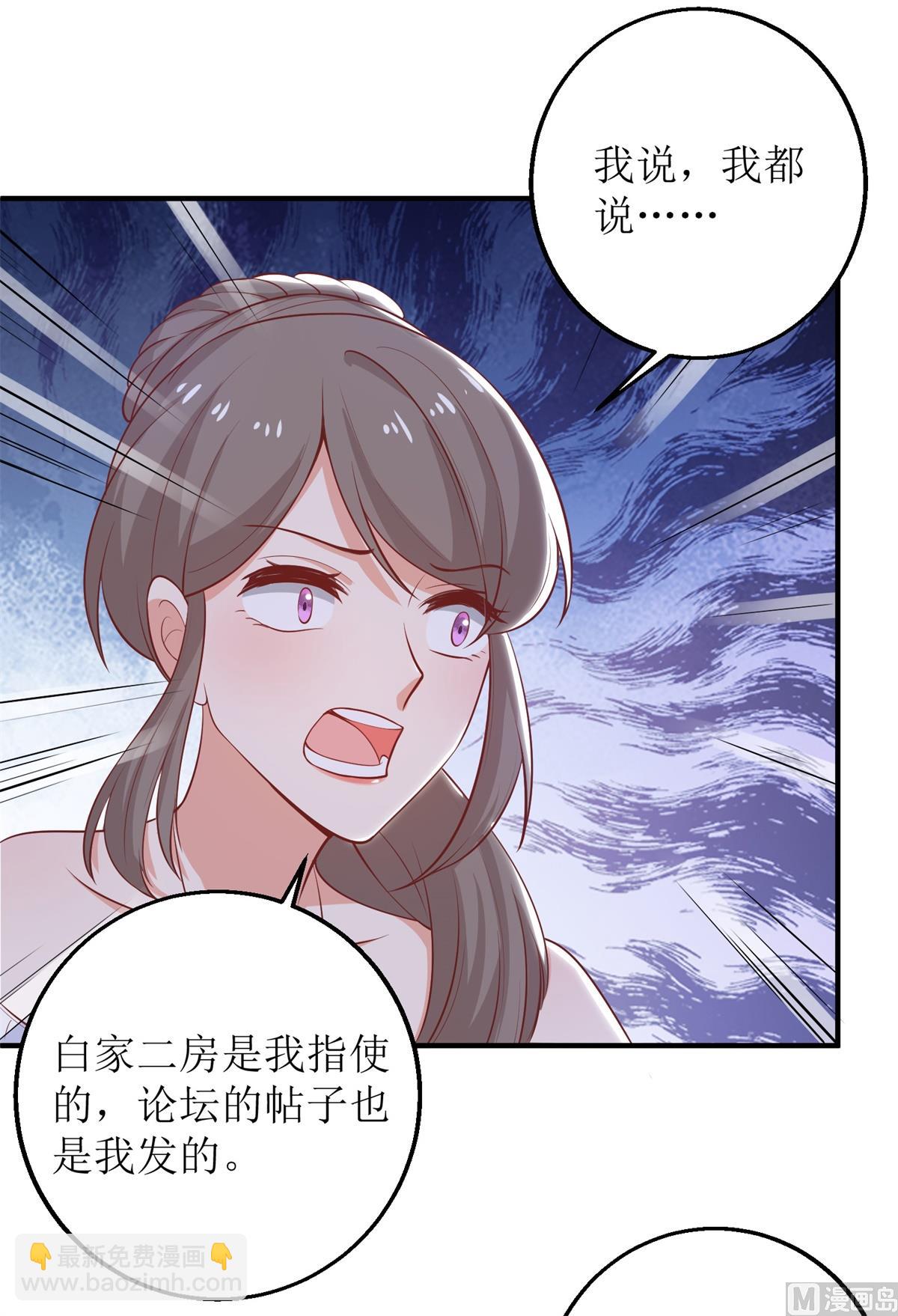 拐個媽咪帶回家 - 第257話 全盤托出 - 7