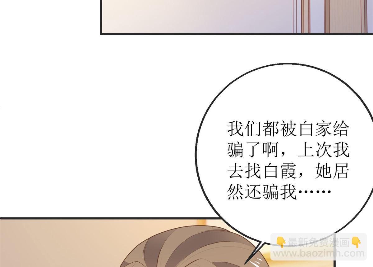 拐個媽咪帶回家 - 第261話 推波助瀾(1/2) - 2