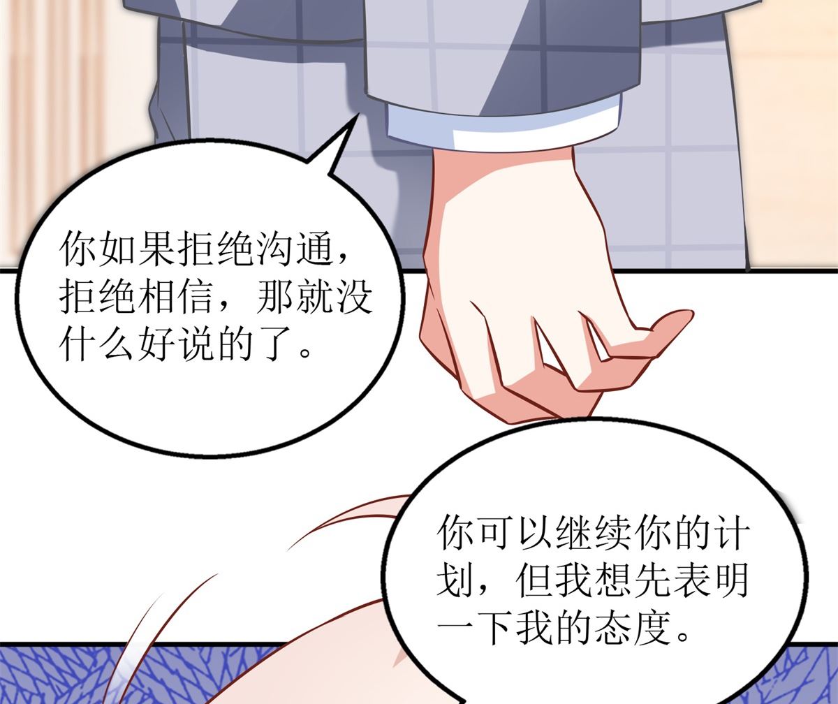 拐個媽咪帶回家 - 第269話 以理服人(1/2) - 4