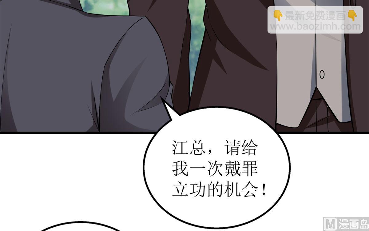 拐個媽咪帶回家 - 第291話 最後一口氣(1/2) - 8