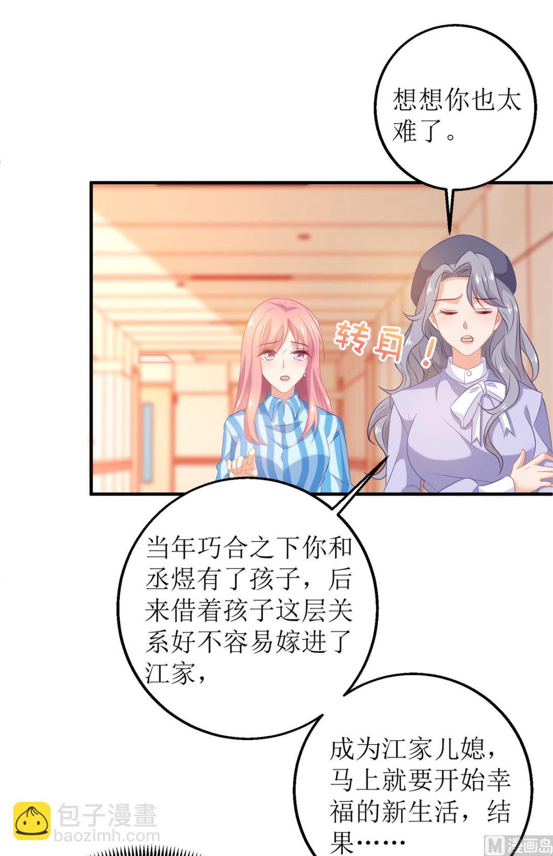 拐個媽咪帶回家 - 第297話 茶言茶語 - 7