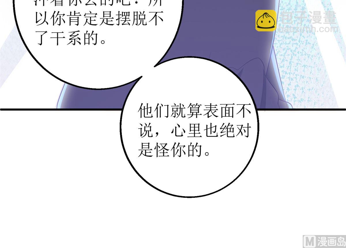 拐個媽咪帶回家 - 第297話 茶言茶語 - 7