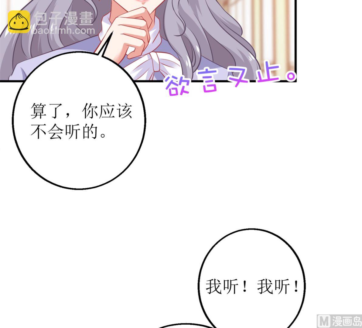 拐個媽咪帶回家 - 第297話 茶言茶語 - 3