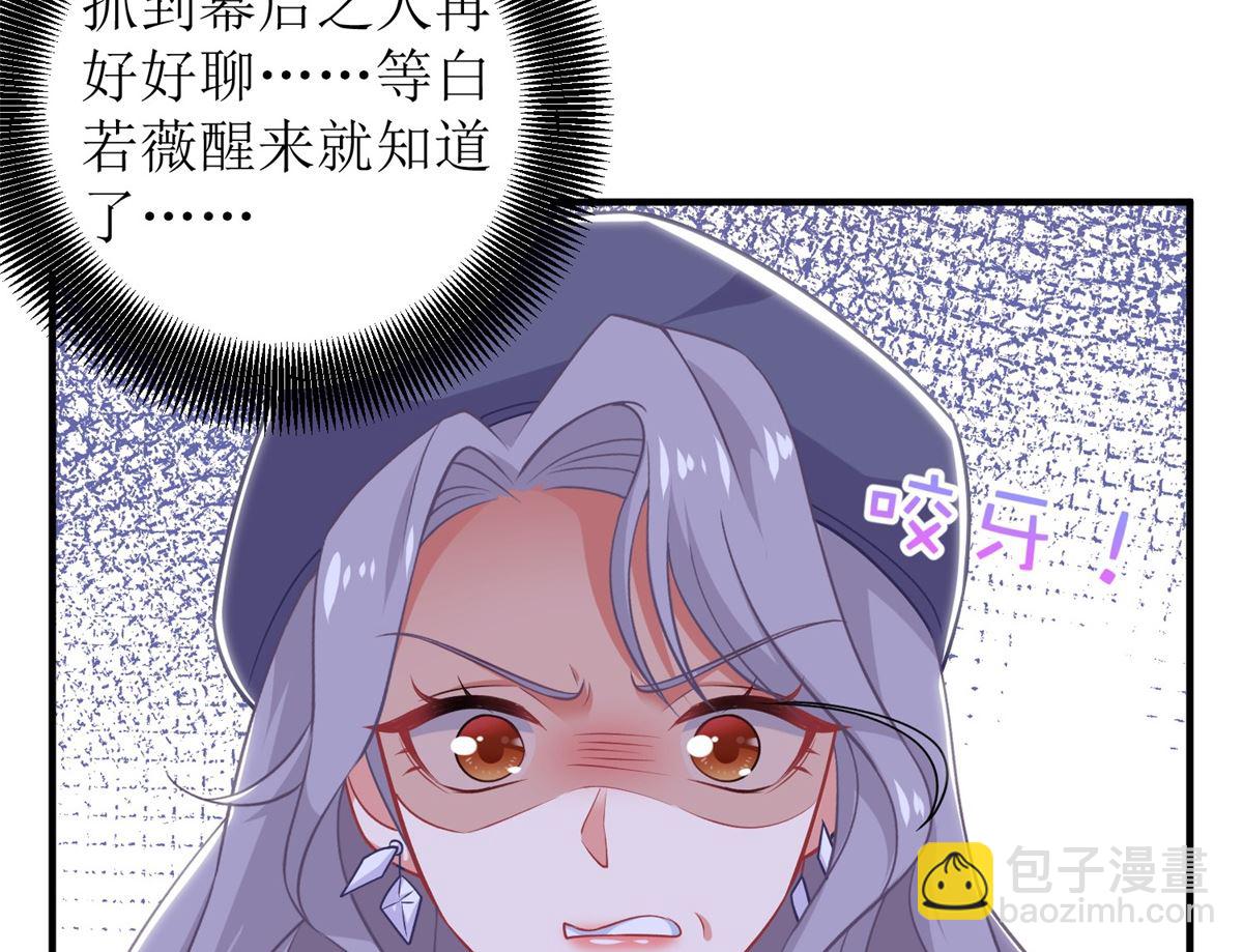 拐個媽咪帶回家 - 第299話 請君入甕(1/2) - 2