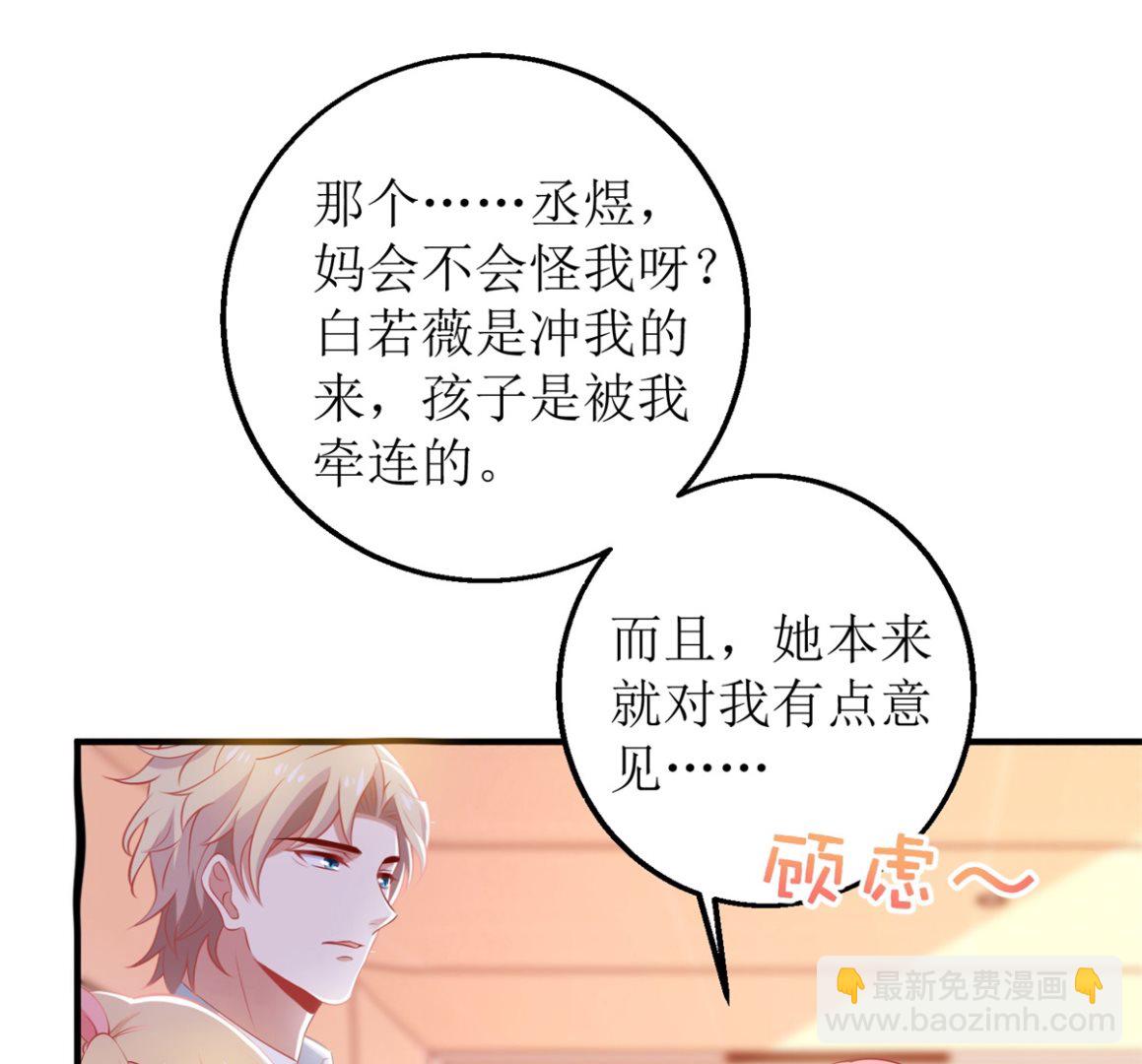 拐個媽咪帶回家 - 第299話 請君入甕(1/2) - 1