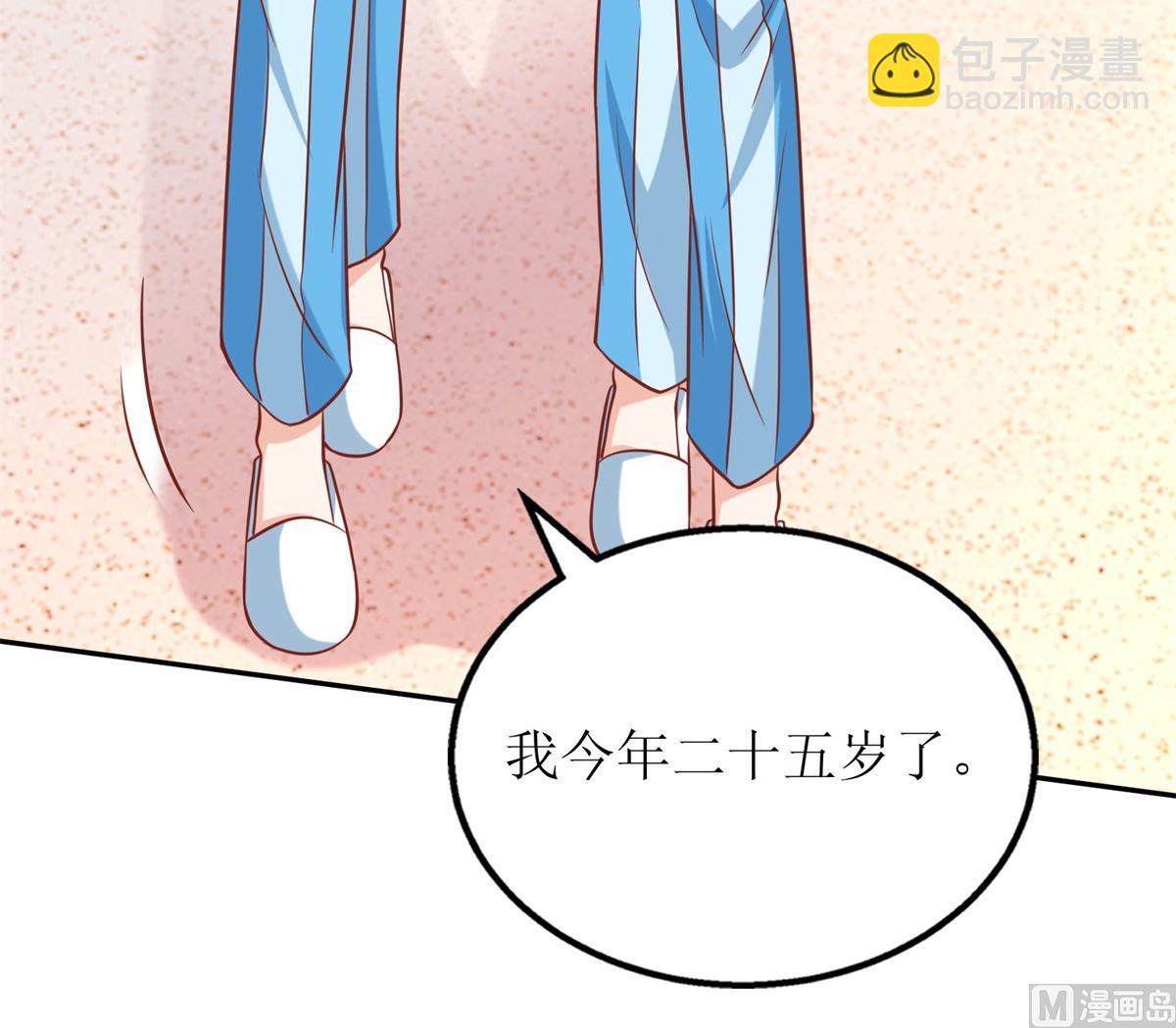 拐個媽咪帶回家 - 第307話 問東問西(1/2) - 5