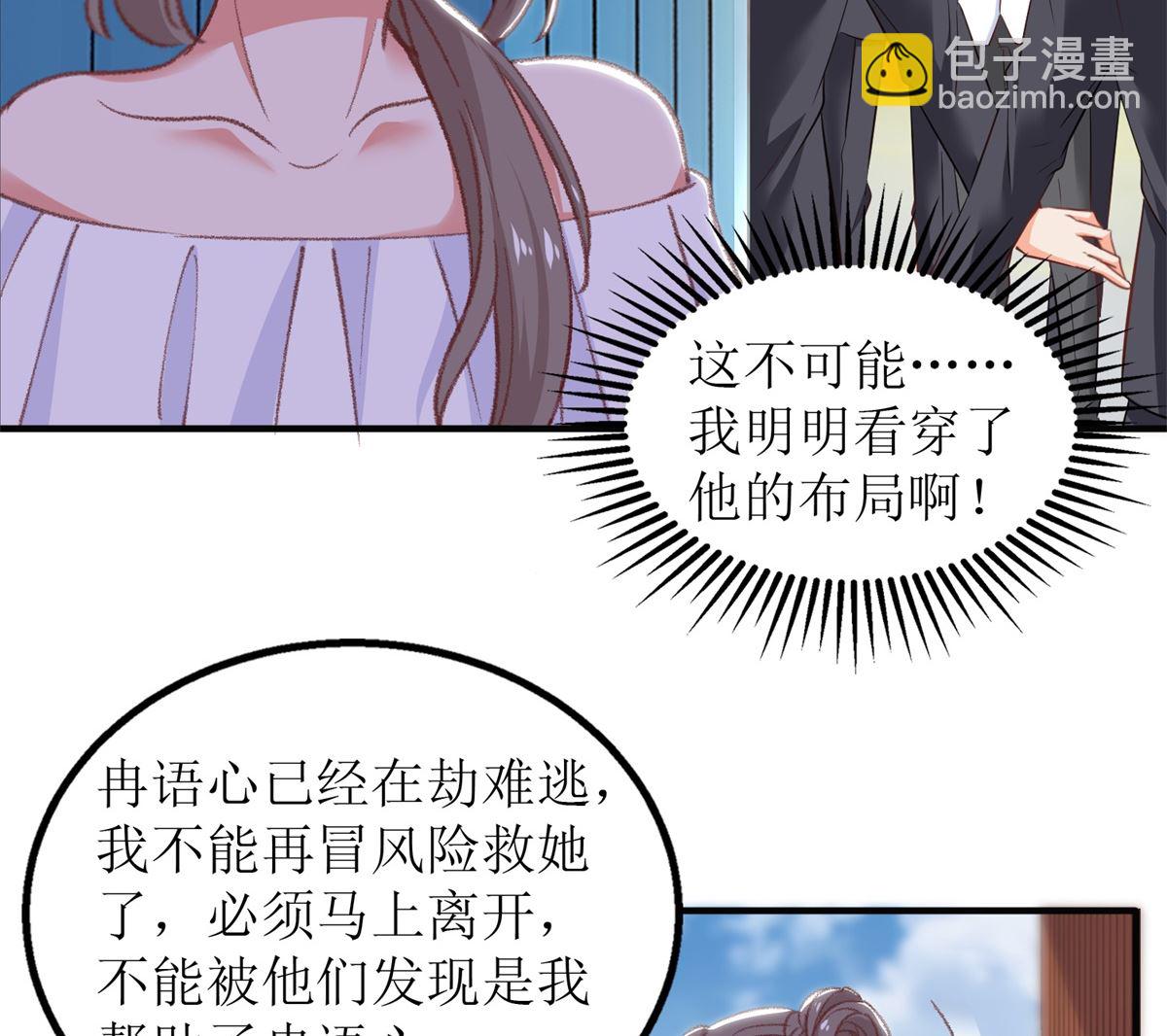 拐個媽咪帶回家 - 第317話 黑手(1/2) - 5