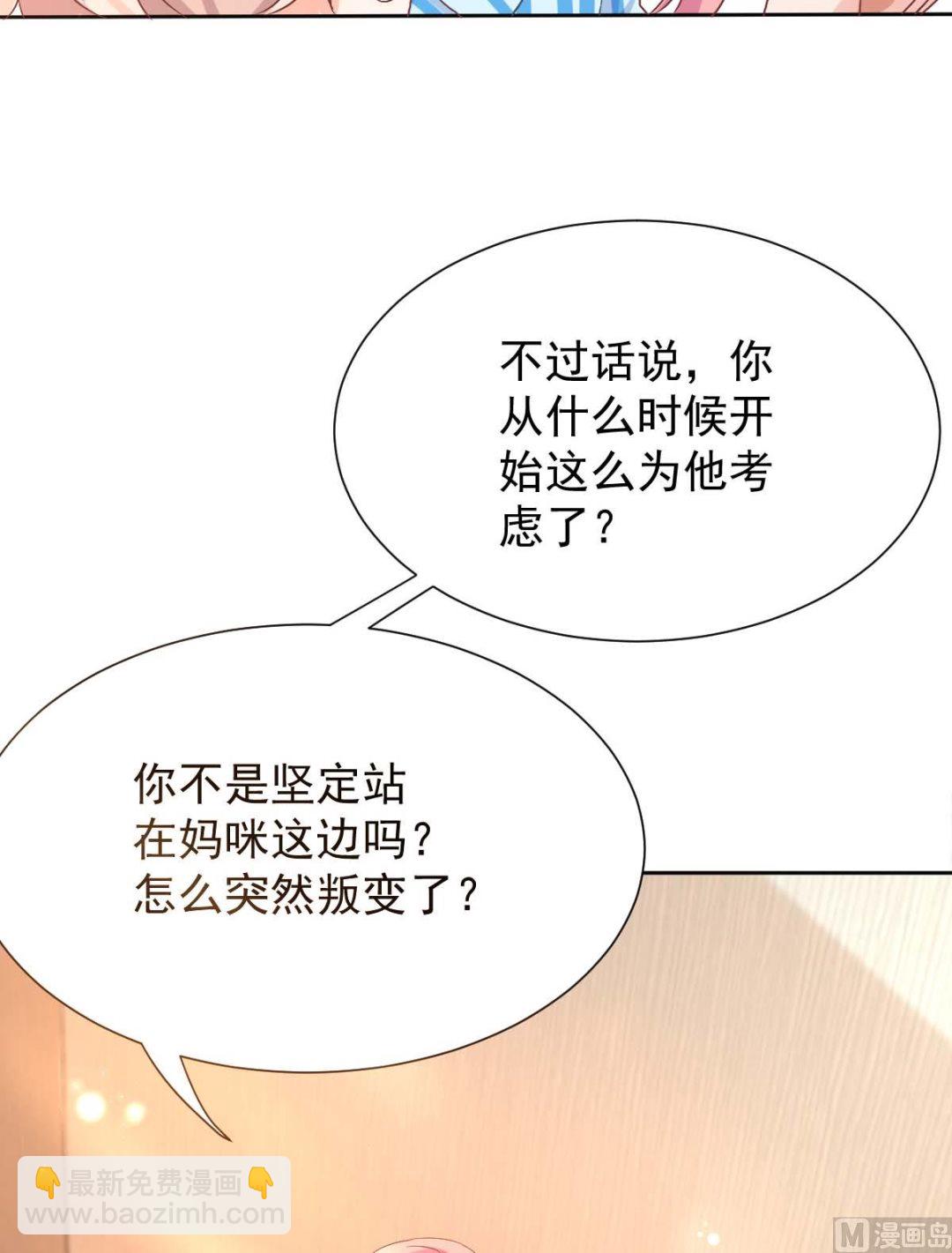 拐個媽咪帶回家 - 第334話 媽咪醒了(2/2) - 3