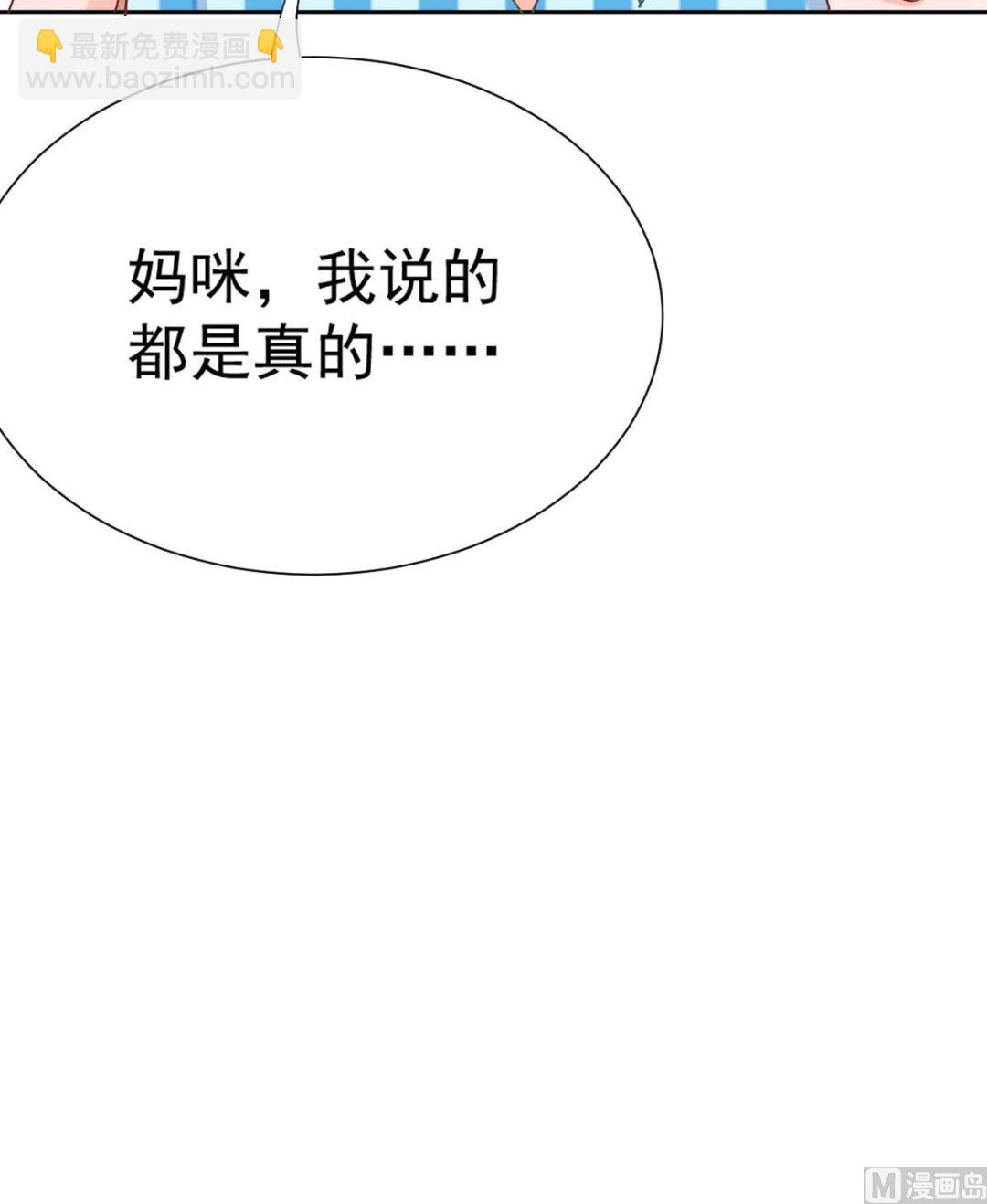 拐個媽咪帶回家 - 第334話 媽咪醒了(2/2) - 3