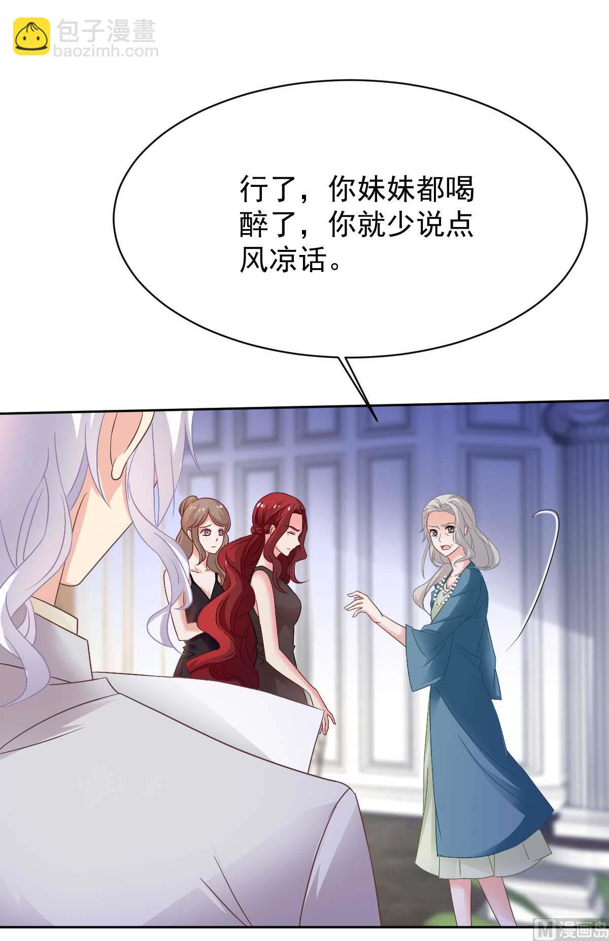 拐个妈咪带回家 - 第356话 重要消息(1/2) - 8