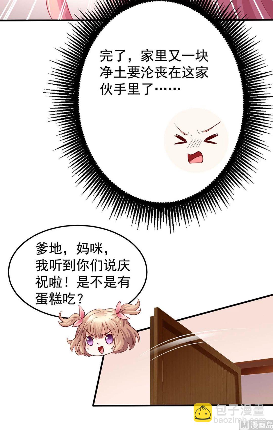 拐个妈咪带回家 - 第374话 调查初晓 - 6