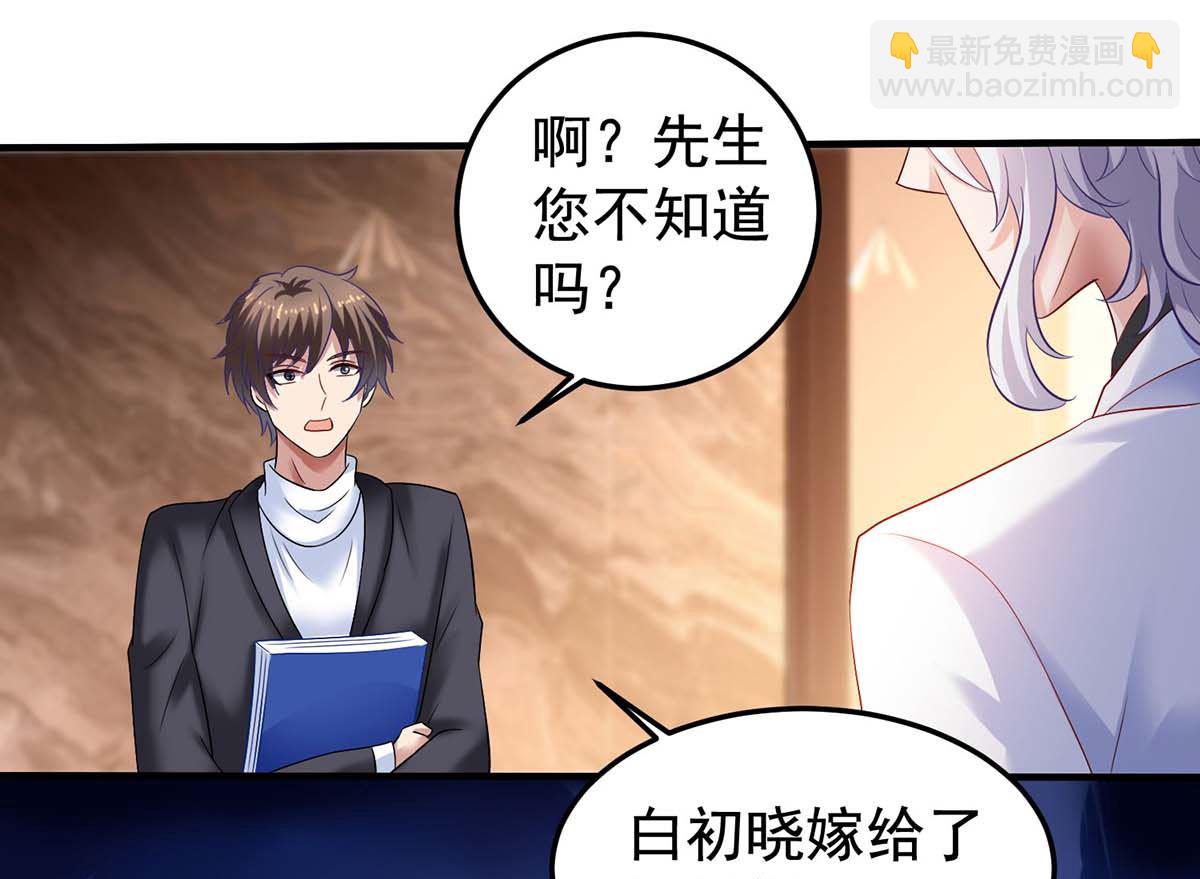 拐个妈咪带回家 - 第374话 调查初晓 - 4