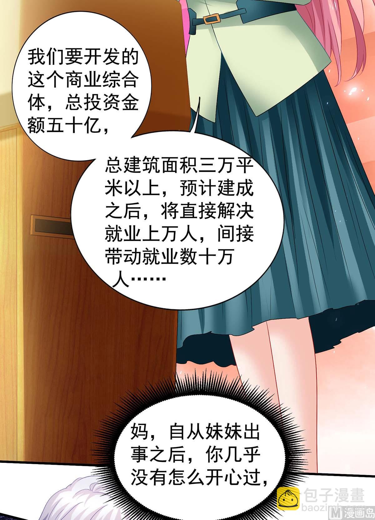 拐个妈咪带回家 - 第376话 项目继续推进 - 4