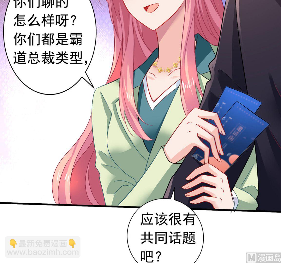 拐个妈咪带回家 - 第380话 开始行动了(1/2) - 4