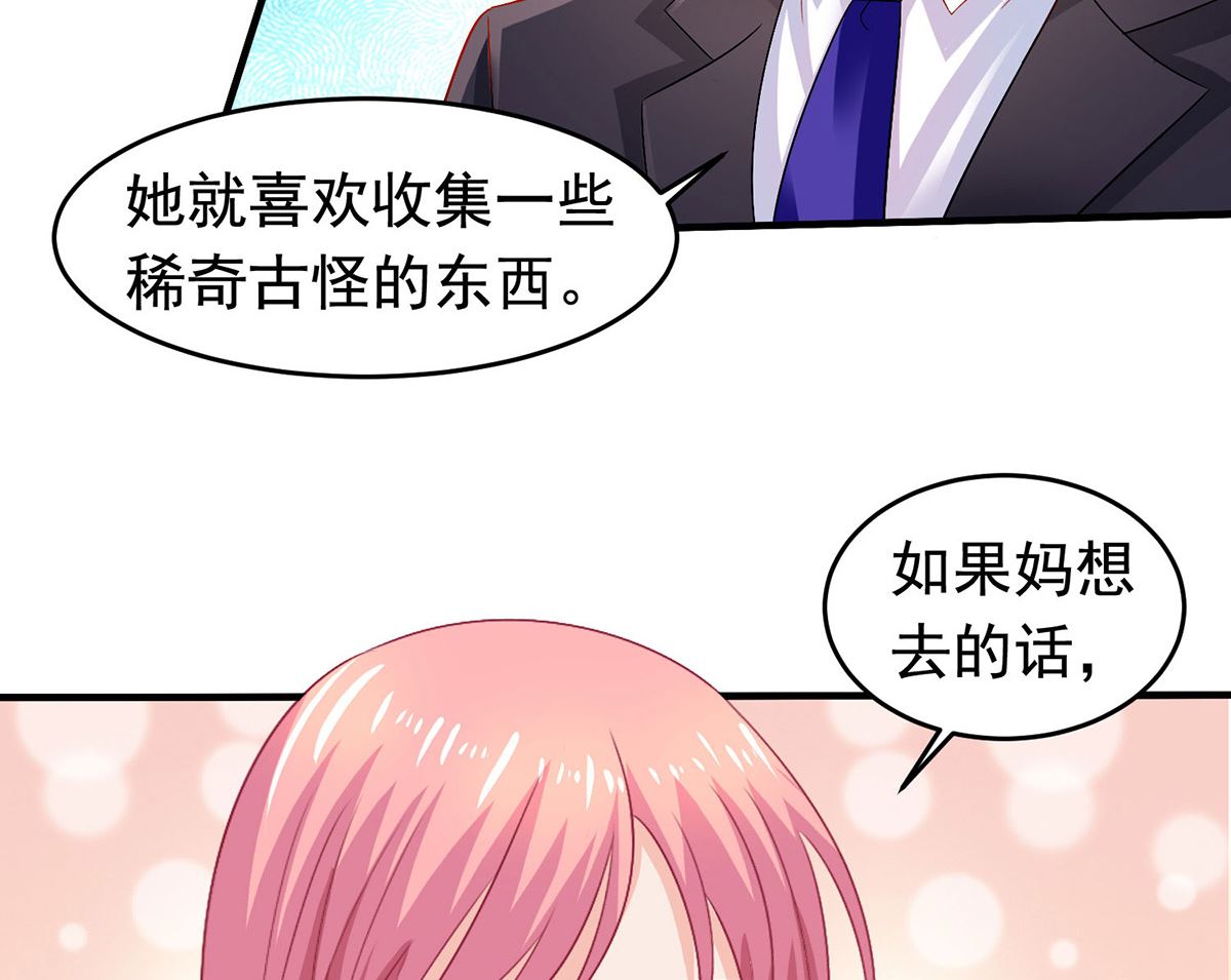 拐个妈咪带回家 - 第380话 开始行动了(1/2) - 8