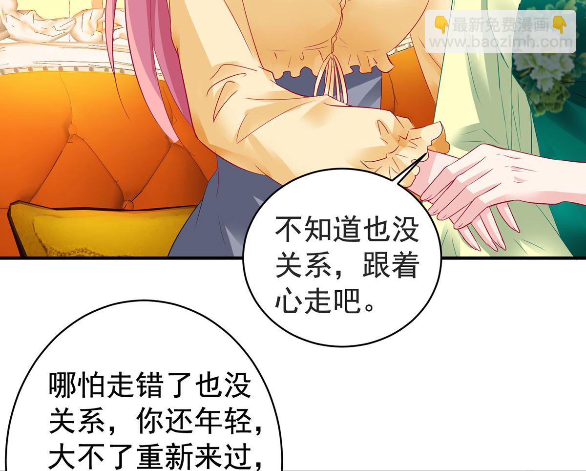 拐個媽咪帶回家 - 第390話 心平靜了下來 - 3