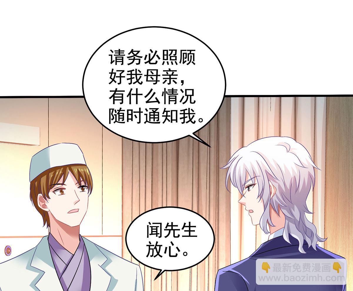 拐个妈咪带回家 - 第398话 脱离掌控 - 2