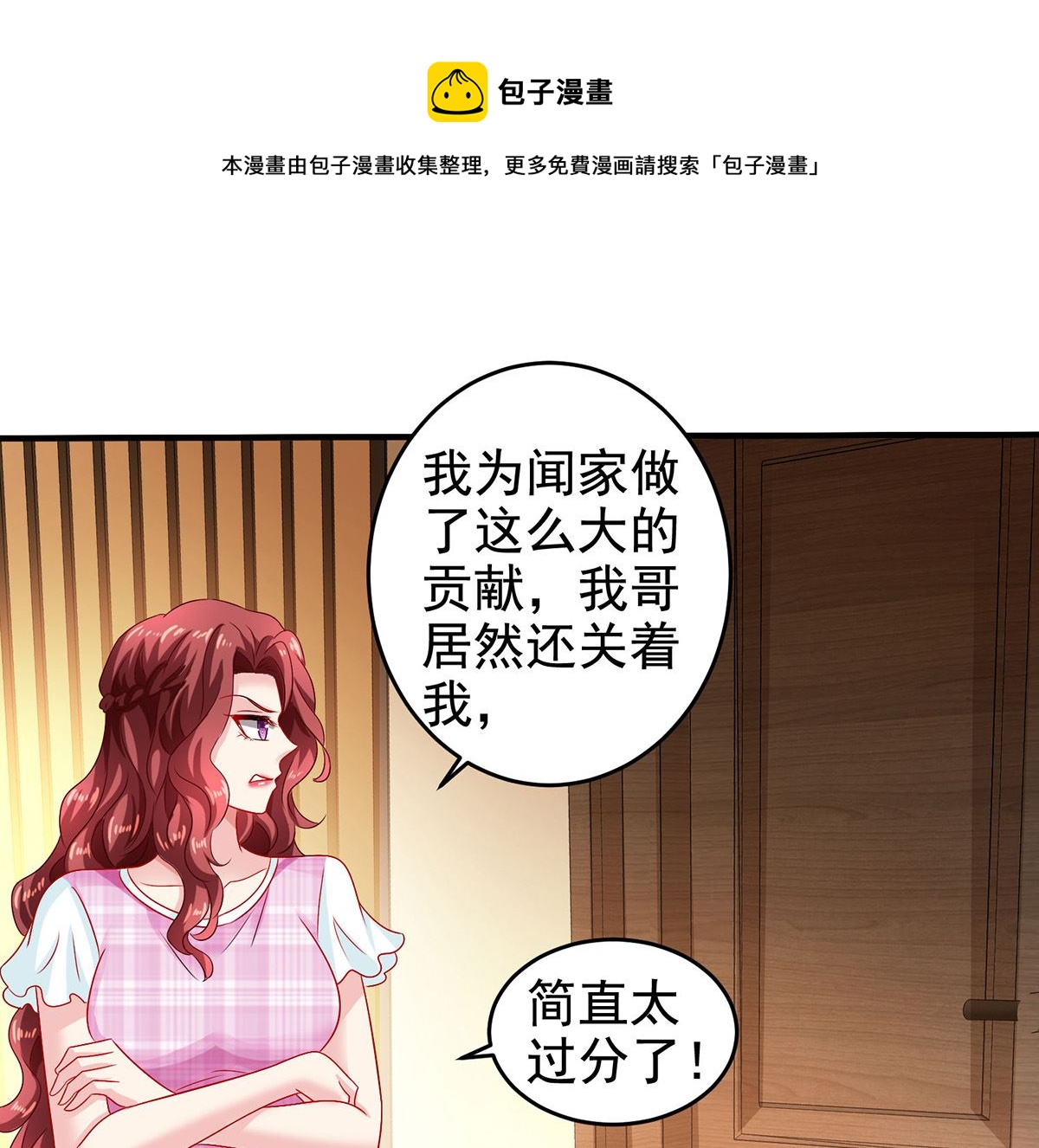 拐个妈咪带回家 - 第400话 洞察一切的奶奶 - 1