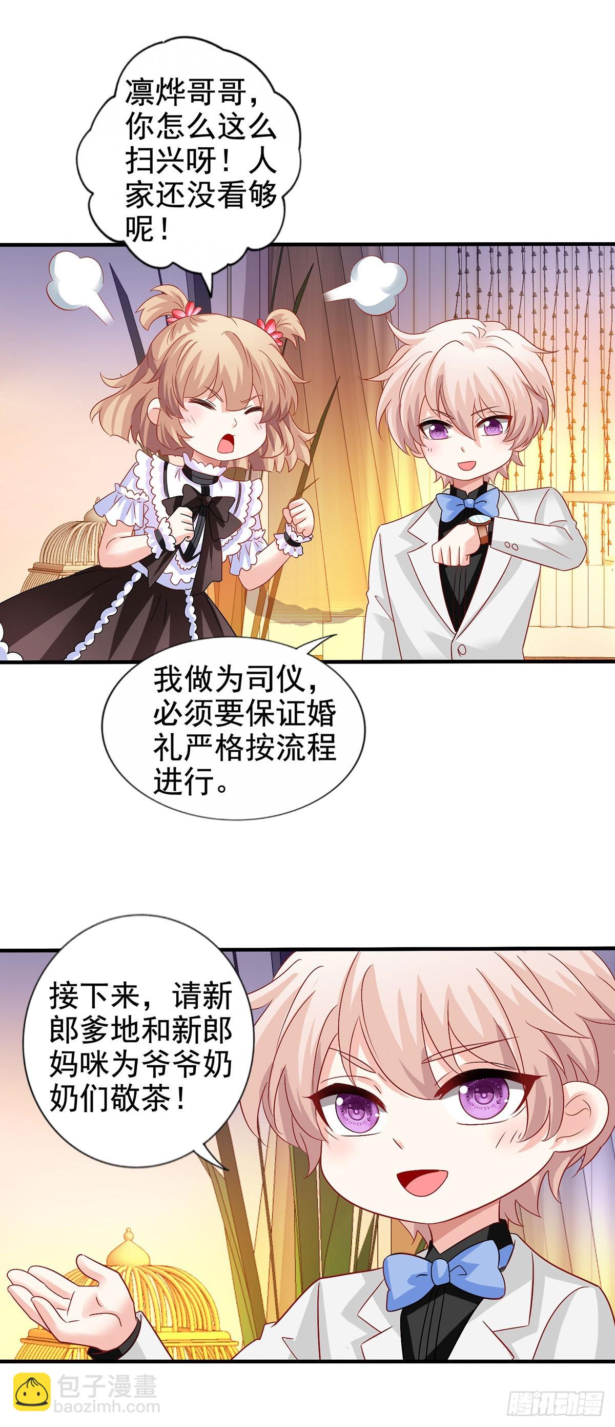 拐个妈咪带回家 - 第408话 修成正果 - 4