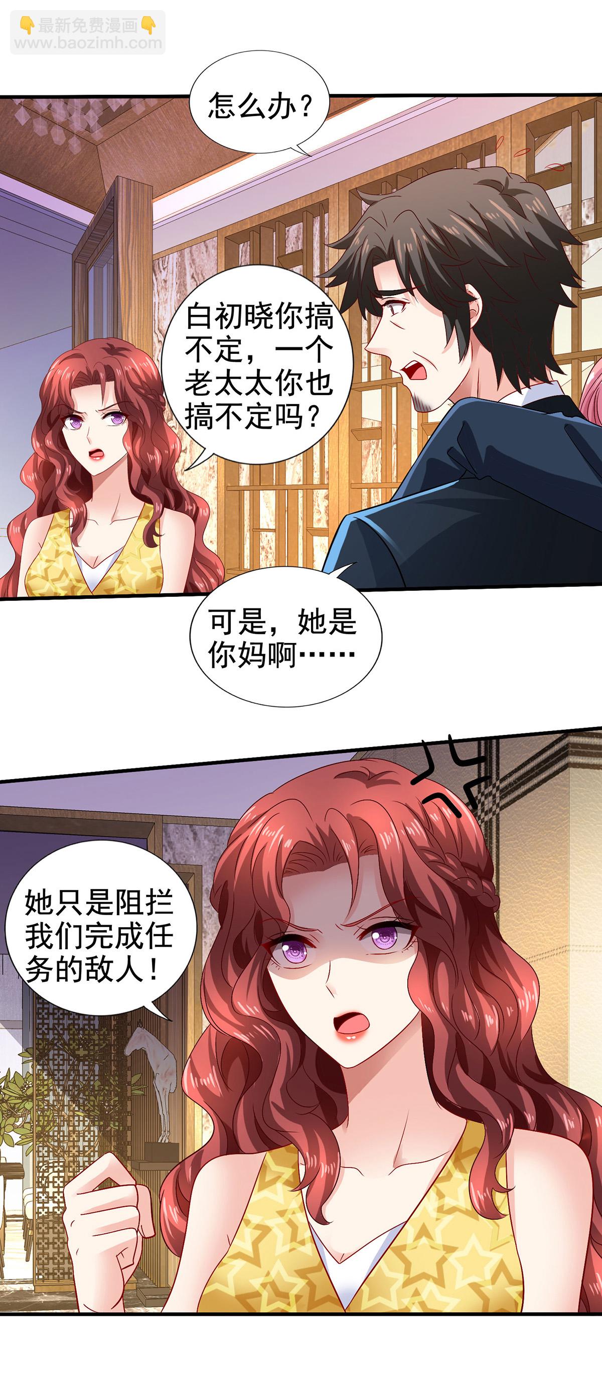 拐个妈咪带回家 - 第416话 被发现 - 2