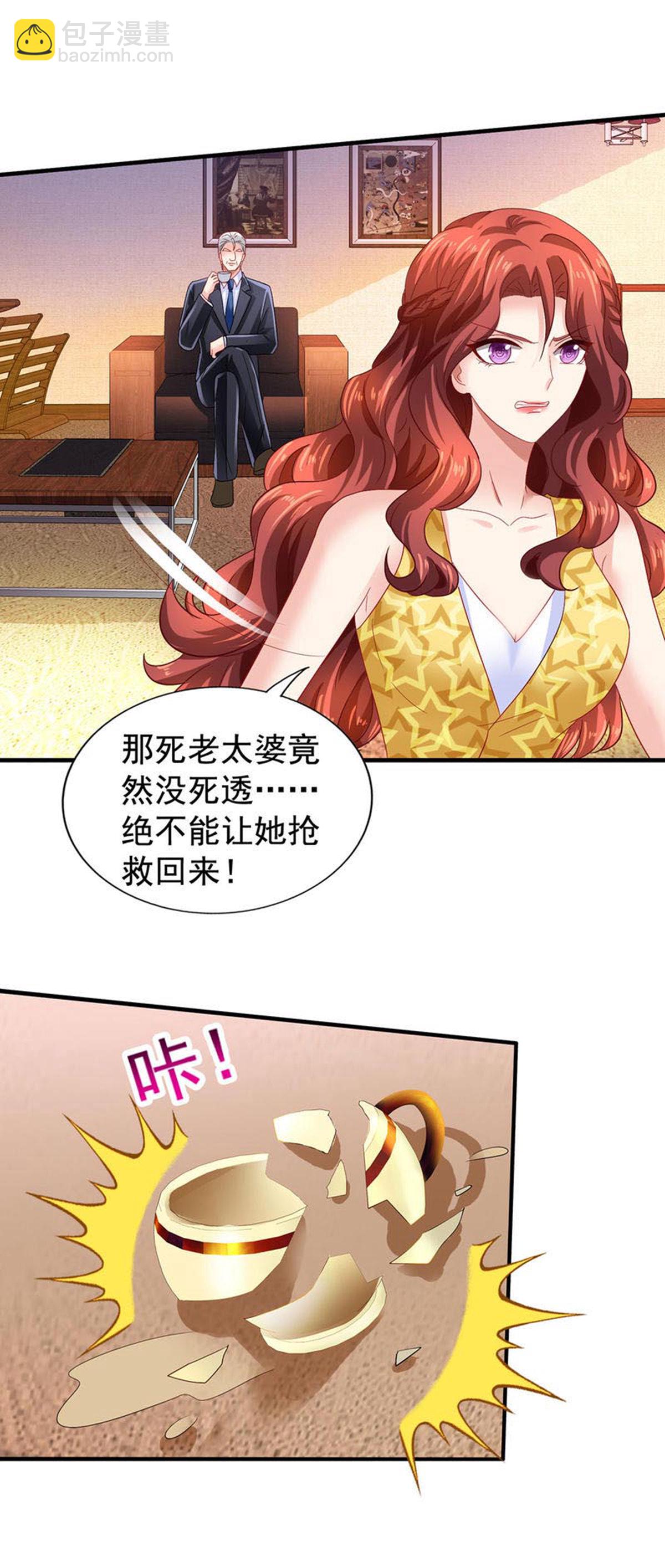 拐个妈咪带回家 - 第418话 奖励 - 6