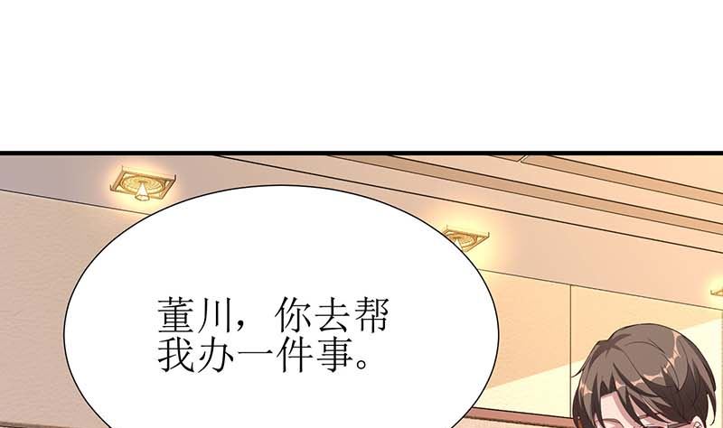 拐個媽咪帶回家 - 第47話 會撩人的帥叔叔 - 1