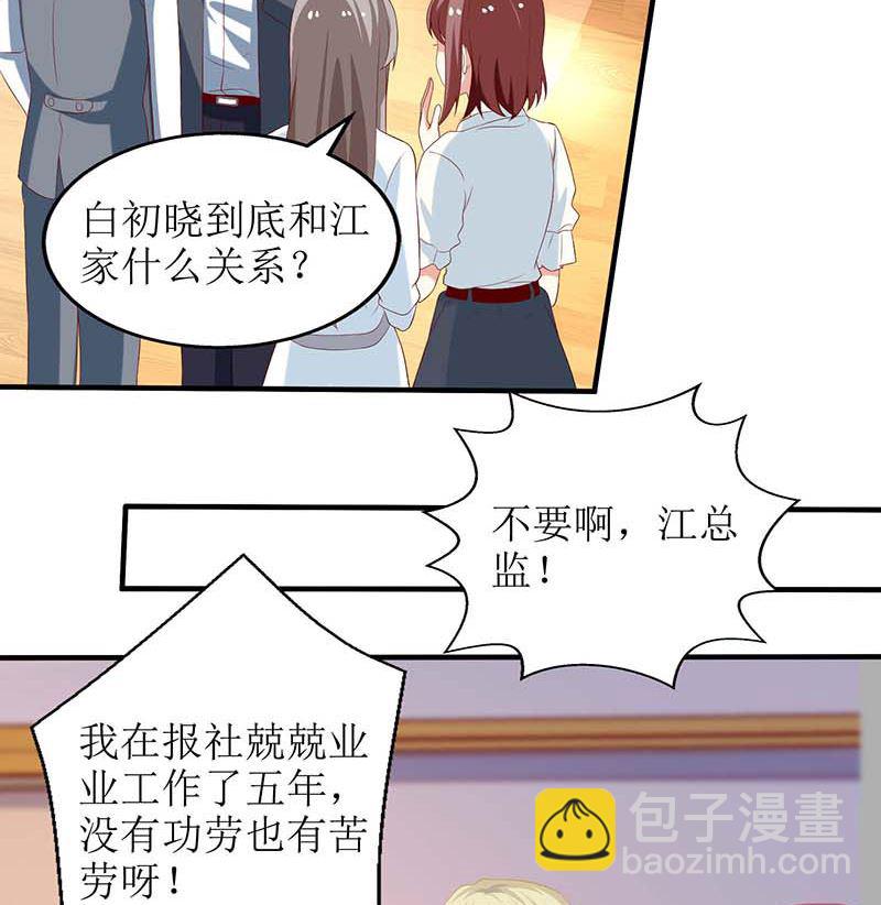 拐個媽咪帶回家 - 第61話 欺騙的後果(1/2) - 2