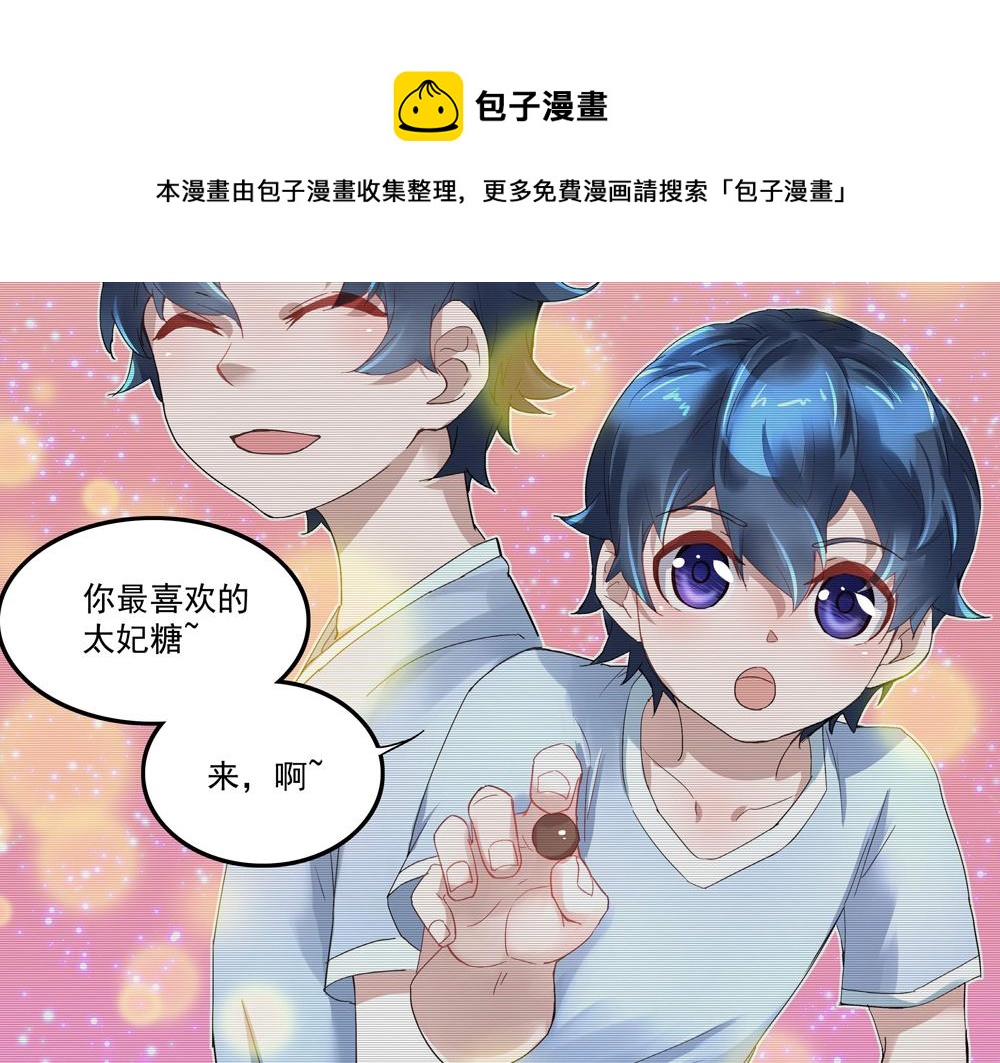 第4话 太妃糖(1/2)-第4话