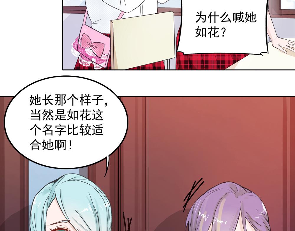 拐個殺手老公 - 第6話 新朋友？！(1/2) - 4