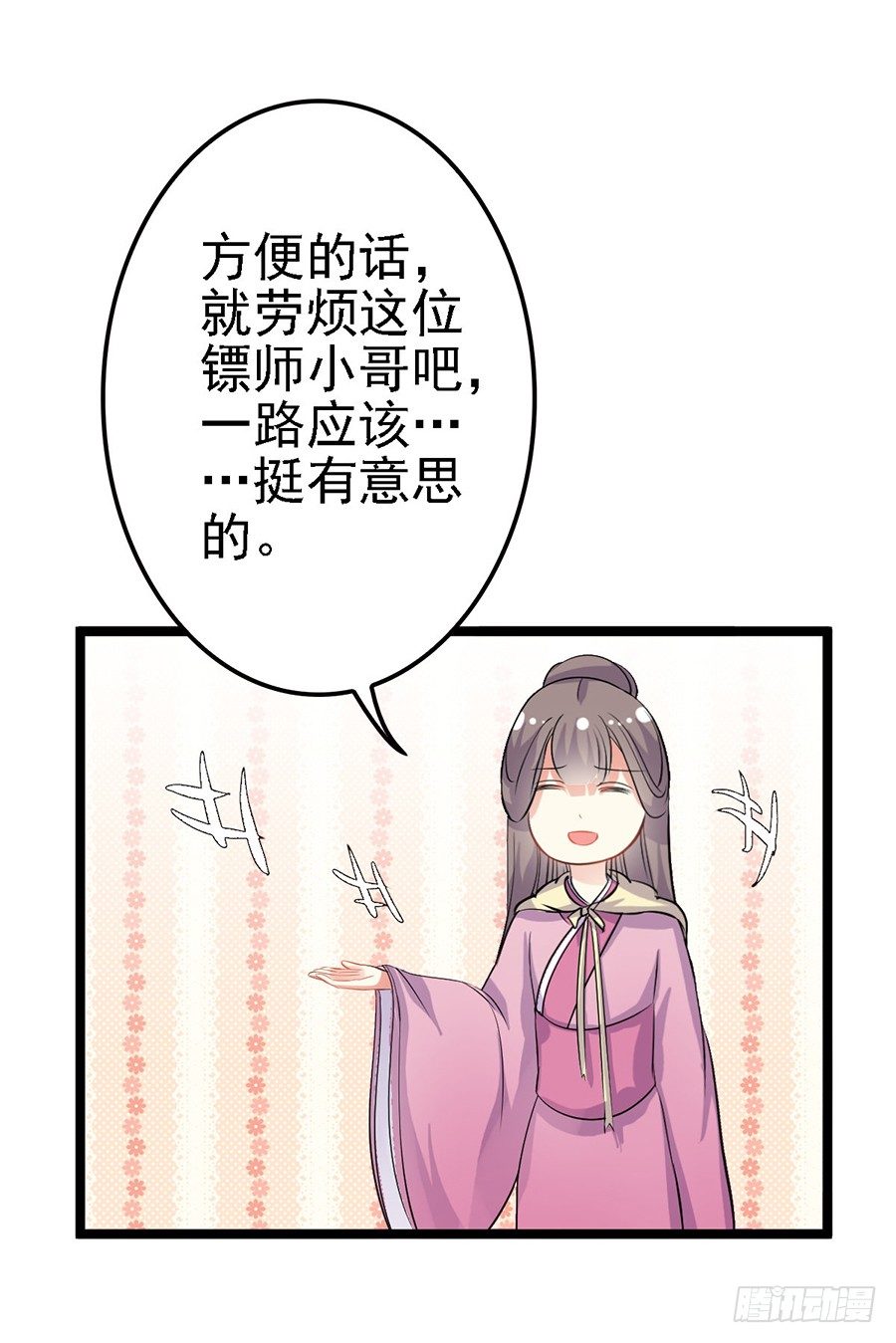 拐個太子來調教 - 烏鴉少女初出鏢(1/2) - 8