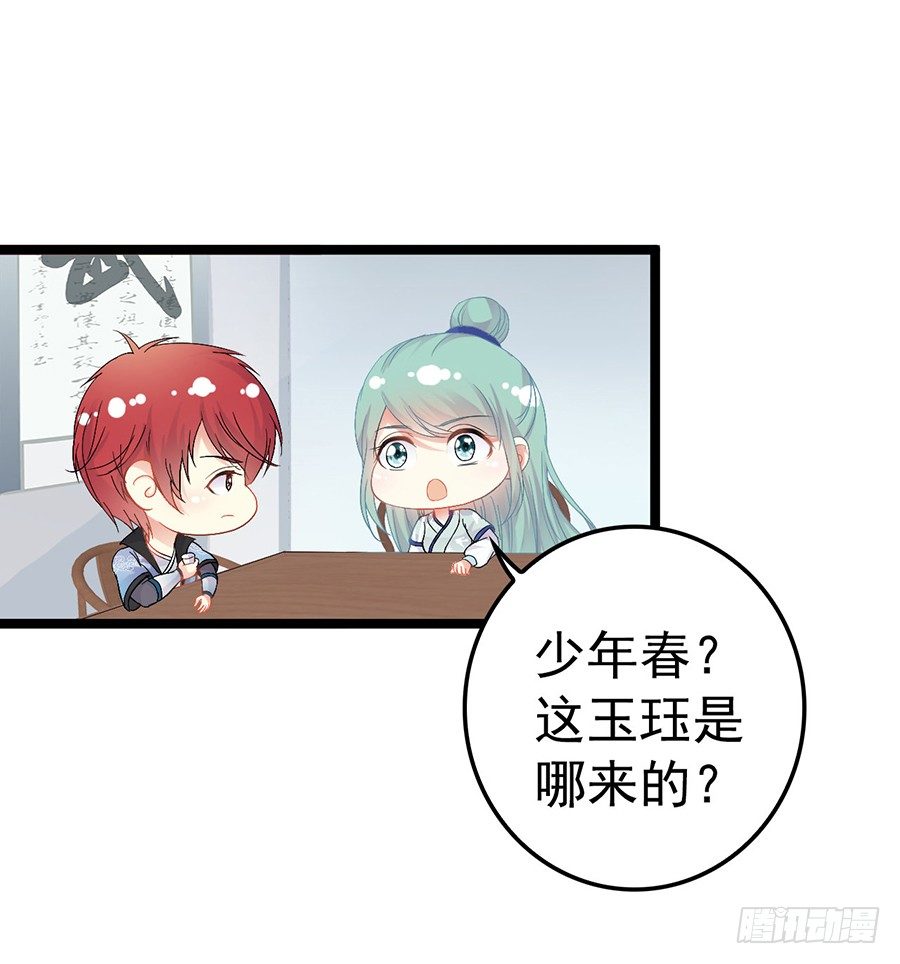 天上掉下个奇女子(1/2)-第12话